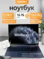 Ноутбук игровой для работы и учебы ADVEPRO N95 16.1 16GB/512GB Windows11Pro 3.4 GHz RU