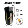 Аккумулятор 48V 10A 480Вт в металлическом корпусе