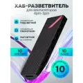 Контроллер COOLMOON на 10 вентиляторов (кулеров) с подсветкой, PWM+ARGB, 4Pin+3Pin, SATA кабель, магнитный низ, черный
