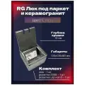 Розетки в пол (люк в пол), RG Люк под паркет и керамогранит на 2 розетки (в комплекте), Сталь