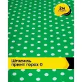 Ткань Штапель принт горох 0,7см для шитья и рукоделия, отрез 2 м*140 см, цвет зеленый