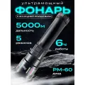 Фонарь аккумуляторный OS-6077, сверхмощный, светодиодный, лазерный, с подзарядкой