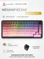 Механическая клавиатура AJAZZ AK820MAX ULTRA, магнитные свичи Hall Effect, RGB-подсветкой, 3 подключения