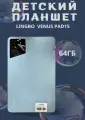 Детский планшет Lingbo Venus PAD15/ Amoled /64 Gb, серый