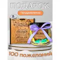 Банка с пожеланиями на каждый день, оригинальная открытка, 100 пожеланий