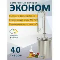 Самогонный аппарат Эконом 40 литров кламп на 1,5 дюйма (дистиллятор)