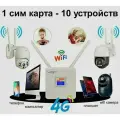 Комплект видеонаблюдения для улицы с 4G роутером и WiFi камерой+Подарок