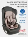 Автокресло Siger Next Lux, светло-коричневое, текстиль, для 1-12 лет