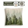 Наволочка декоративная Le Gobelin Тайга 45х45 см