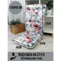 Подушка на садовый стул Куддарна , 45x116 см цветочный, БельВита