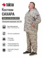 Тактический костюм рыболовный Сахара камуфляжный, маскировочный, для охоты, большие размеры
