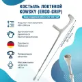 Костыль локтевой канадка с опорой под локоть Kowsky 222KL-Standart Ergo-Grip серый