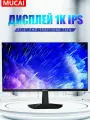 Монитор MUCAI 221N N221E, IPS, Full HD, 1920 x 1080, 75 Hz, черный