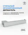 Держатель для туалетной бумаги хромированный из нержавеющей стали
