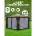 Green Days Шатер беседка туристический с москитной сеткой 3х3х2.5 м
