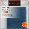 Махровое полотенце Verossa Milano 50х90 см, 100% хлопок