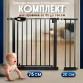 Защитный барьер калитка детский для лестниц и проемов CINLANKIDS