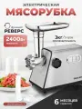Мясорубка OULEMEI, электрическая, с насадками, 2400 Вт, реверс, светло-серая