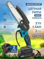 Пила аккумуляторная цепная садовая мини сучкорез электропила электрическая (4 + 6 дюймов, 2 цепи, 2 батареи 1500mah)