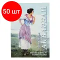 Комплект 50 шт, Папка для акварели А4, 20 л, 200 г/м2, бумага гознак, среднее зерно, Рыбачка, ПА4/20