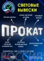 Светодиодная вывеска прокат / Объемные световые буквы h.38,5 см