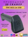 Сканер проводной штрих кодов 2 D VMC BSX LM USB черный