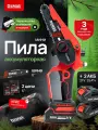 Пила аккумуляторная цепная, щеточная DeMak мини-пила садовая