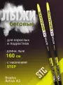 Лыжи беговые пластиковые для классического хода 160 см Степ Brados Active A 3 Yellow