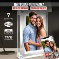 Цифровая фоторамка Wi-Fi 7 дюймов с флешкой и сенсорным экраном