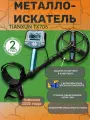 Металлоискатель Mt-705 (2 батарейки) Tx-705