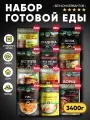 Набор из 12 готовых блюд Кронидов: Греча, Макароны, Рис, Плов с говядиной, Борщ, Солянка, Харчо, Рассольник Готовая еда