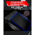 Подушка удлинитель сиденья, Скиф