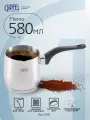 Турка Gipfel Maree 5581 580 мл