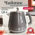 Чайник электрический Envitec Classic YD-1830 со съёмной крышкой, Серый 1,8 л.