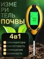 PH-метр от kosmo.store, для измерения кислотности, влажности, температуры почвы
