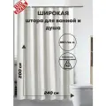 Широкая тканевая штора для ванной 240 x 200, белый, 16 колец