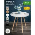 Стол кухонный обеденный круглый 70 см