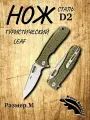 Нож складной туристический Honey Badger Leaf D2 M с зелёной рукоятью