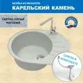 Кухонная мойка Карельский камень модель 10 (575*440) Q10 Светло-серый