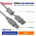 Кабель для принтера USB 2.0 A - B с ферритоовым фильтром,480 Мбт/с , Belsis , длина 3 метра , для сканера, цифрового пианино, цап и т. д./ BW1412