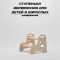 Детская ступенька деревянная, табурет-стремянка, шлифованный с динозавриком