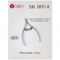 Yoko SK017-4 Кусачки для кутикулы (японская сталь). Пружина. Режущая кромка 4,0 мм.