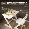 Детский растущий комплект СТОЛ и СТУЛ от Pappado, на рост от 105 до 155 см, цвет белый