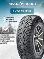 Шины зимние автомобильные Royal Black Royal Stud 175/70 R13 82T (190 км/ч)