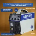 Сварочный полуавтомат Aurora Динамика 1600, MIG/MAG, ручная дуговая сварка, 6кВт