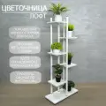 Напольная подставка для цветов Лофт, белая, металл и ЛДСП, высота 117 см