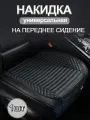 Накидка на сиденье SEAMETAL , для всех марок авто, искусственная кожа, черная, передний ряд, 1 шт