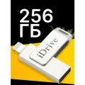 USB Флешка 256 ГБ для Айфона металлическая, USB Флеш-накопитель для iPhone, USB Flash Drive 256 GB, Серебро