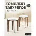 Табурет для кухни мягкий 2шт, Axiomawood, дуб + белый, нагрузка до 120кг