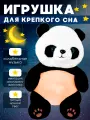 Игрушка OPTOSHA Плюшевая панда, для сна, питание от батареек, мягкий плюш